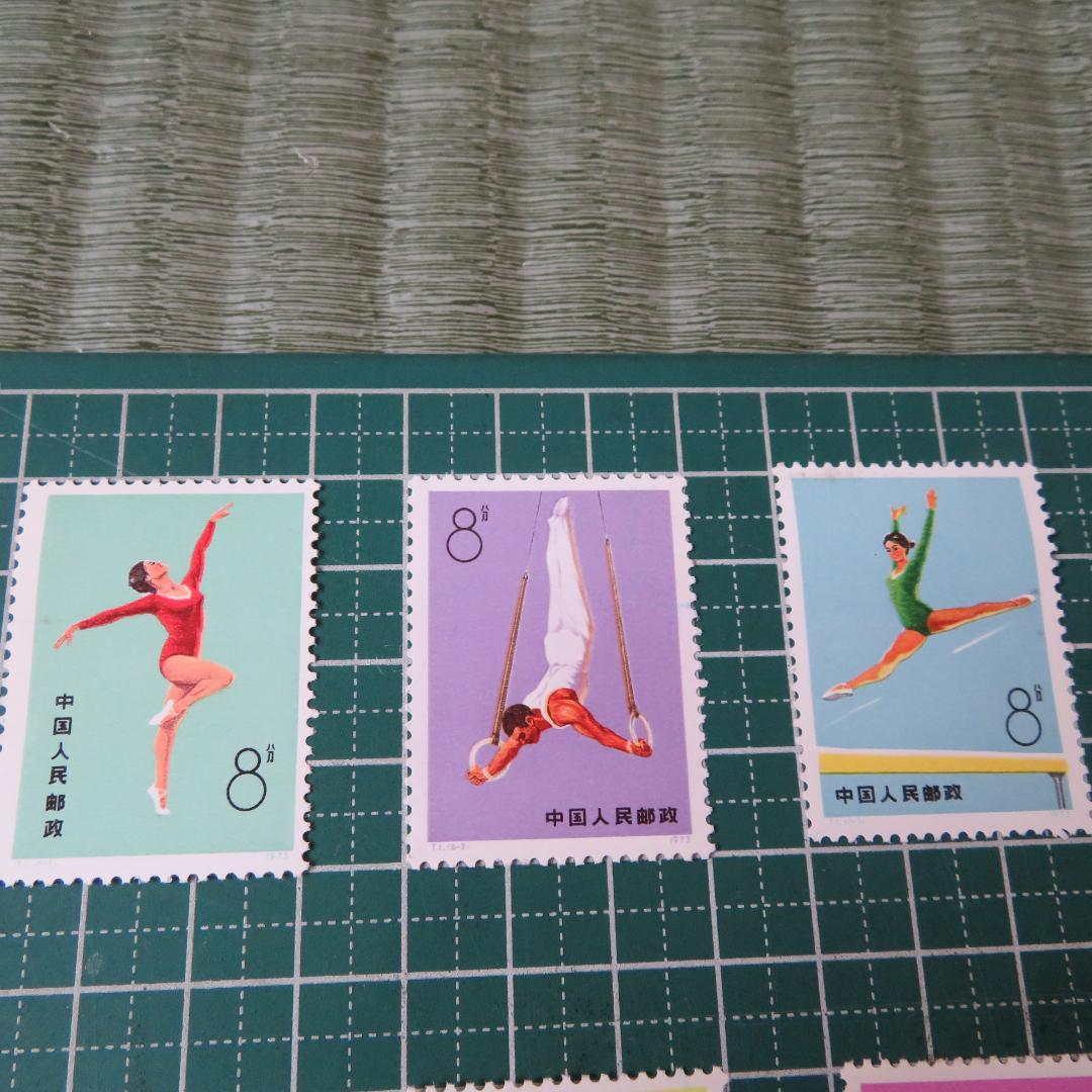 外国切手【中国切手 】【未使用 】1973年　　体操競技 　８分　全６枚