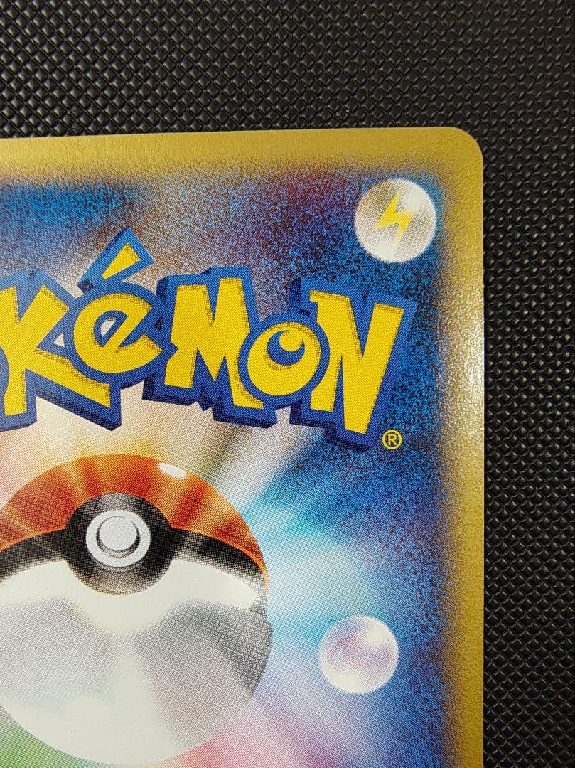 ピカチュウ マクドナルドオリジナル ミニマム★パック 010/018　e カード