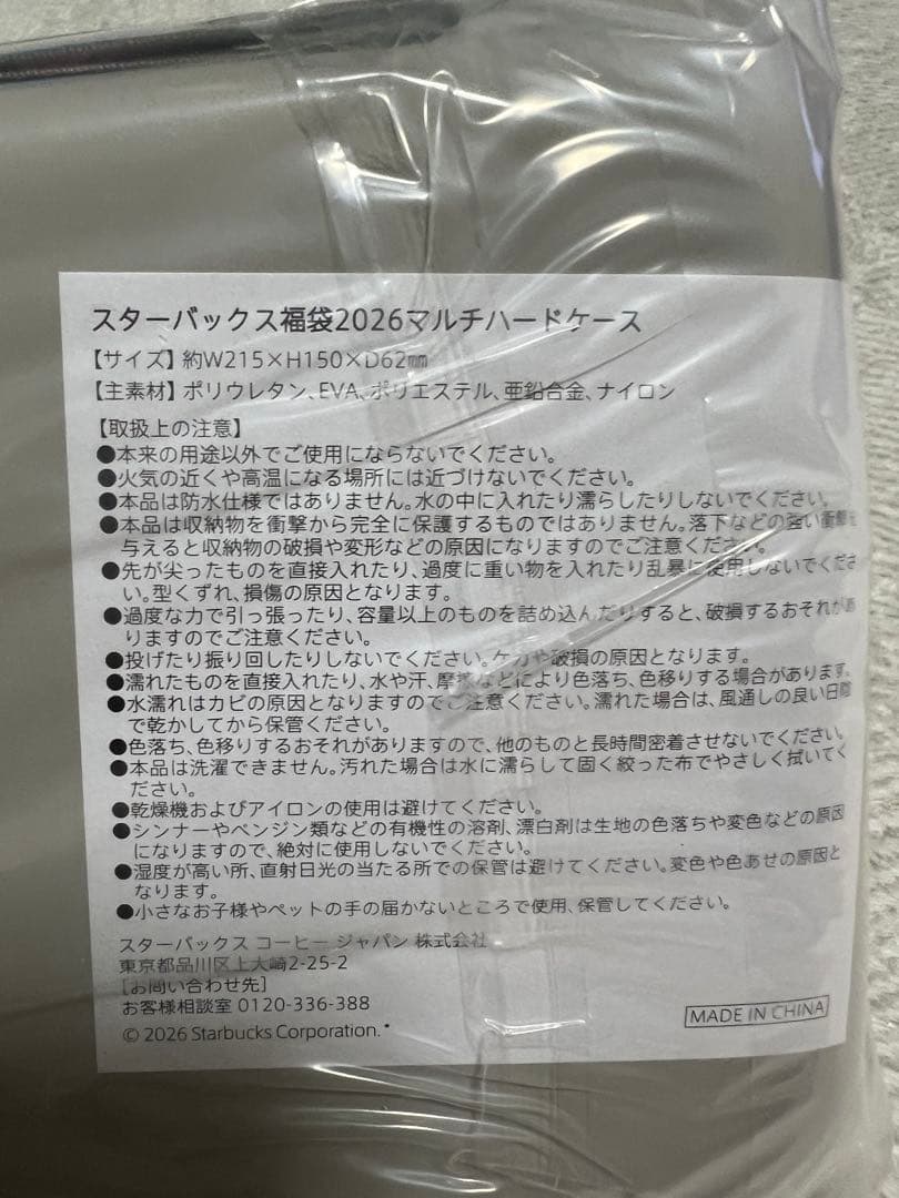 Starbucks 福袋 2026 抜き取りなし