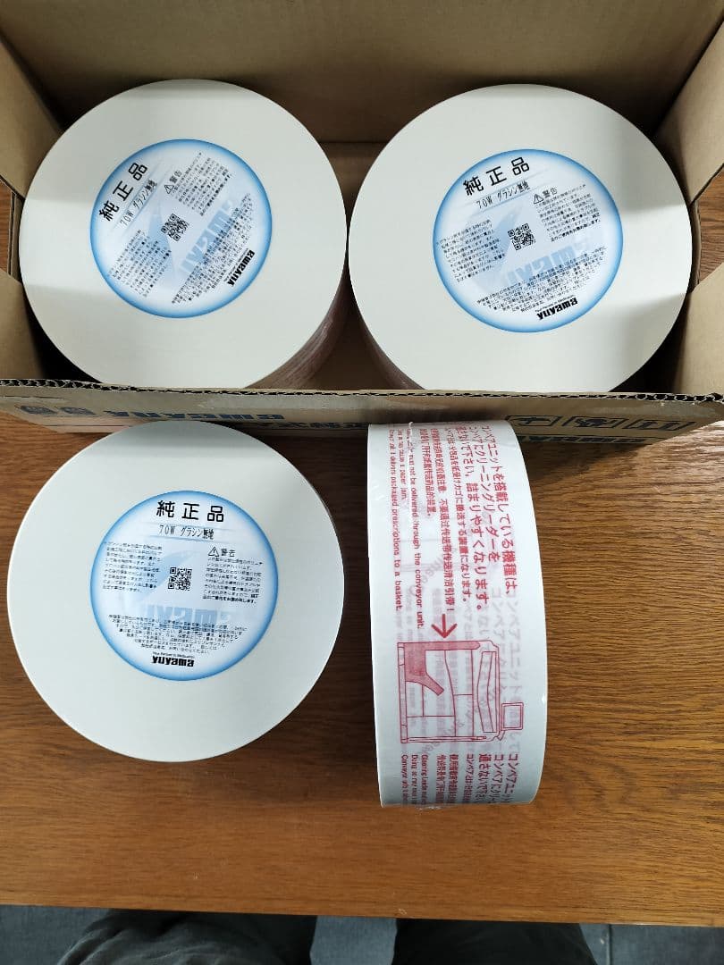 YUYAMA 分包紙。70W グラシン巻無地 4個セット。