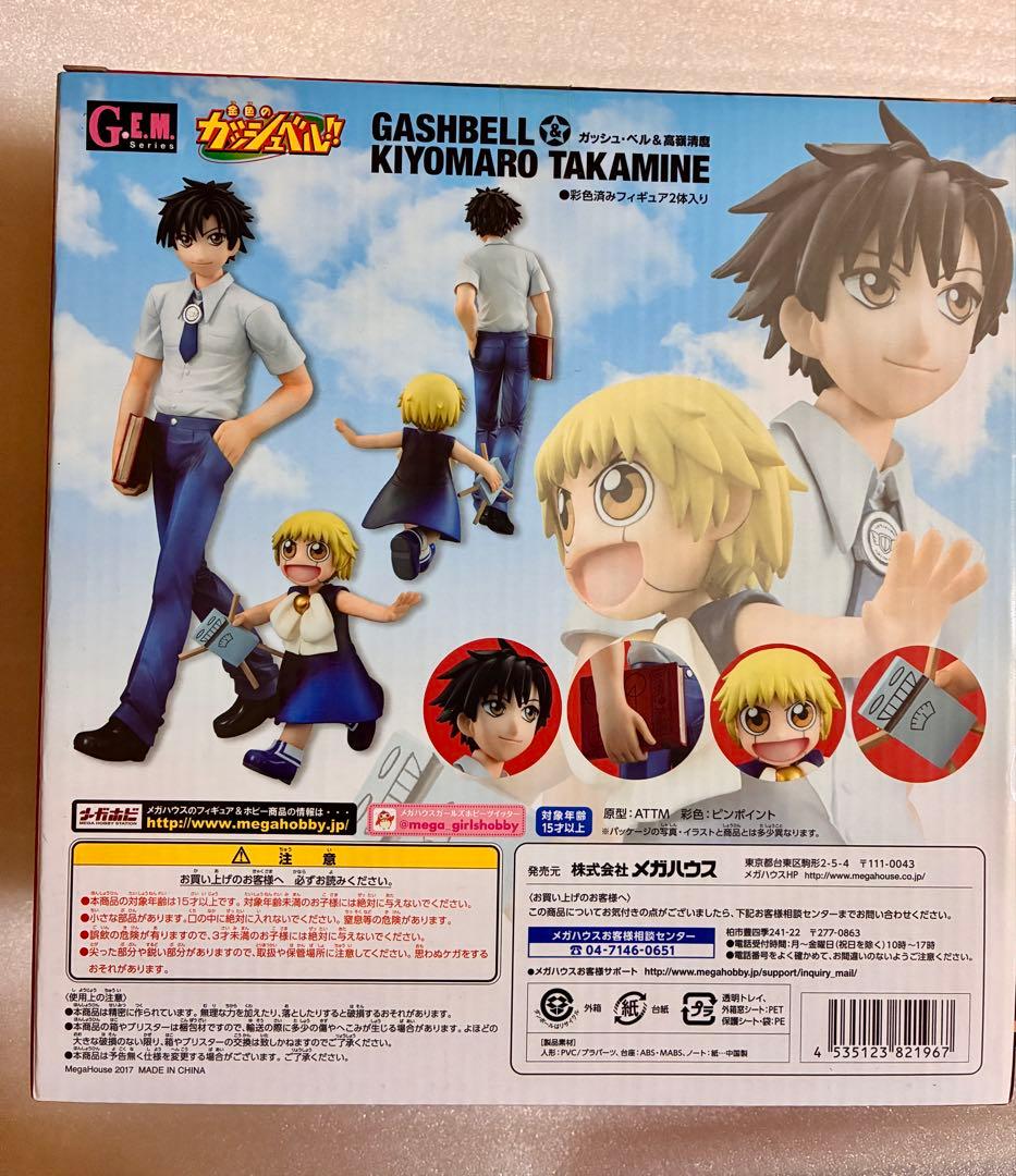 金色のガッシュベル!! G.E.M.シリーズ　ガッシュ・ベル＆高嶺清麿