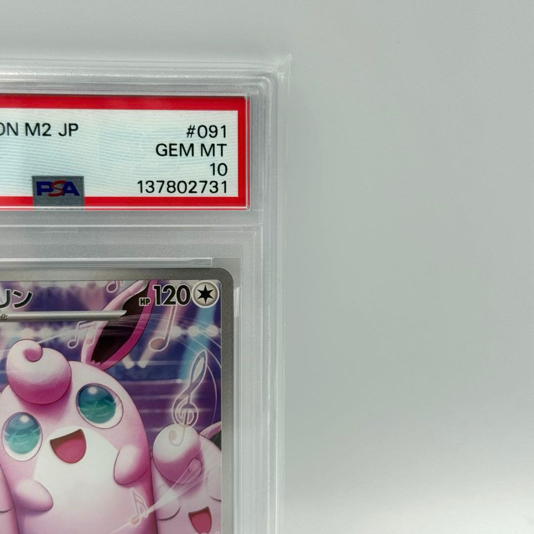 【PSA10】プクリン　AR