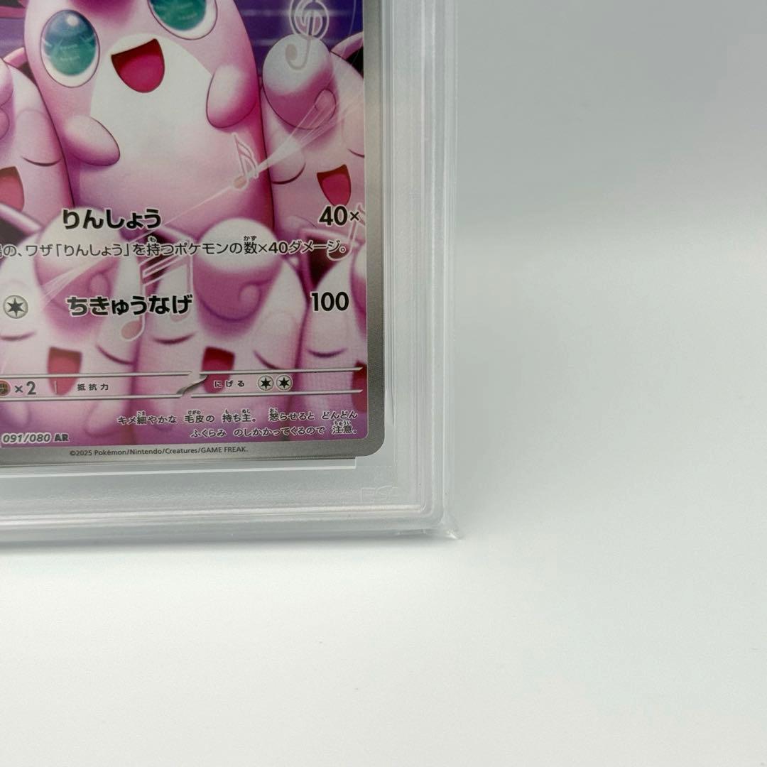 【PSA10】プクリン　AR