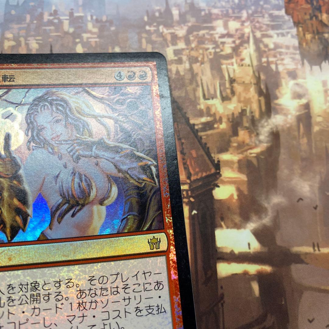MTG 運命の逆転 日本語版FOIL