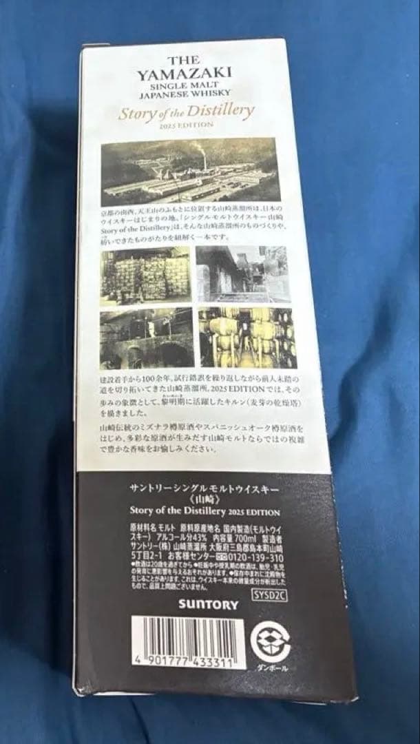 山崎 シングルモルト ウイスキー 2025年エディション