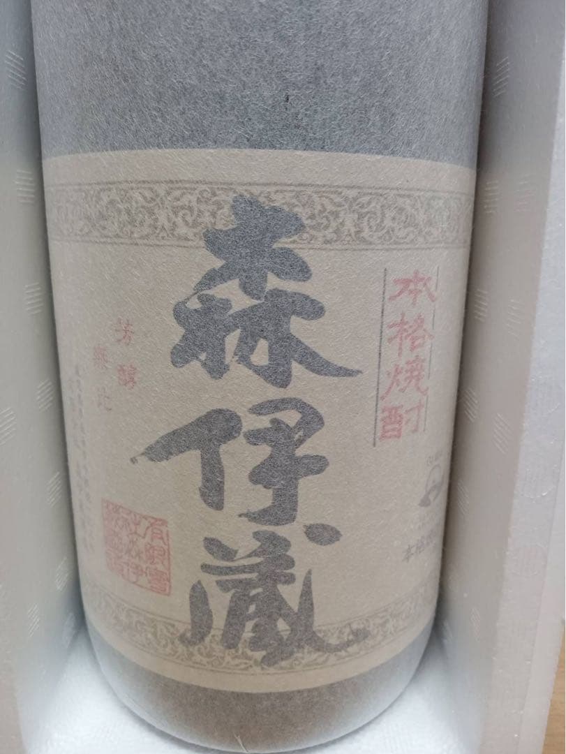 山*ん様 森伊蔵　1.8L 未開封