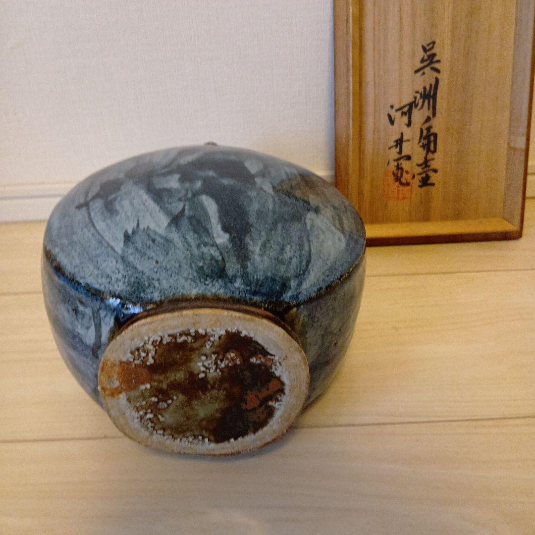 河井寛次郎、呉洲扁壺