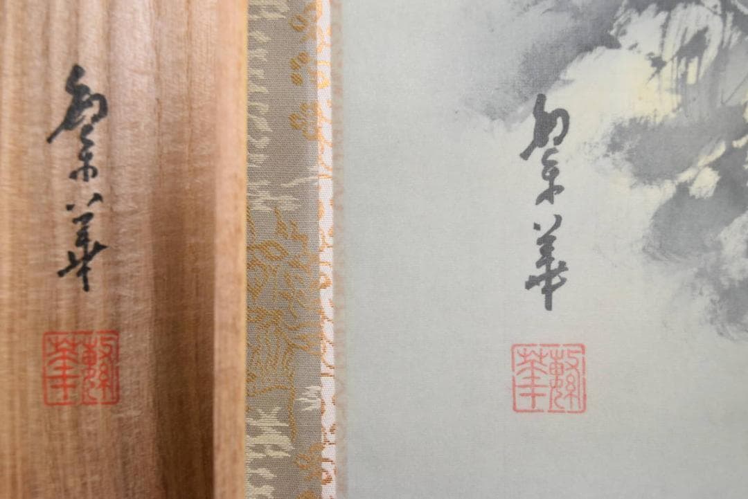 【真作】西脇繁華/山家滝釣人図/山水図/掛軸☆宝船☆AB-343