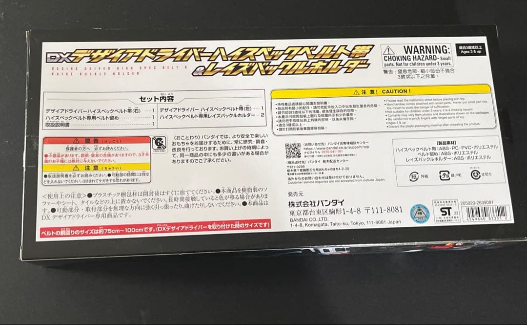 仮面ライダーギーツデザイアドライバーハイスペックベルト帯＆レイズバックルホルダー