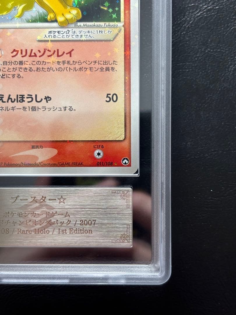 【ARS AU 真贋鑑定】ブースター⭐︎ ゴールドスター 011/108