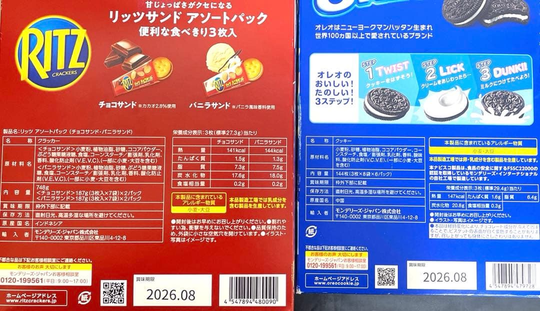 お菓子まとめ売り　チョコ　トッポ　リッツ　クリスプチョコ　チョコあんぱん　オレオ
