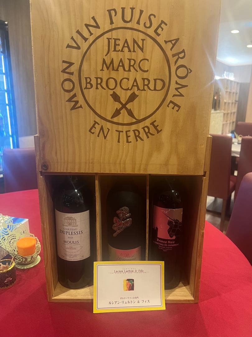 Jean Marc Brocard 赤ワイン 3本セット