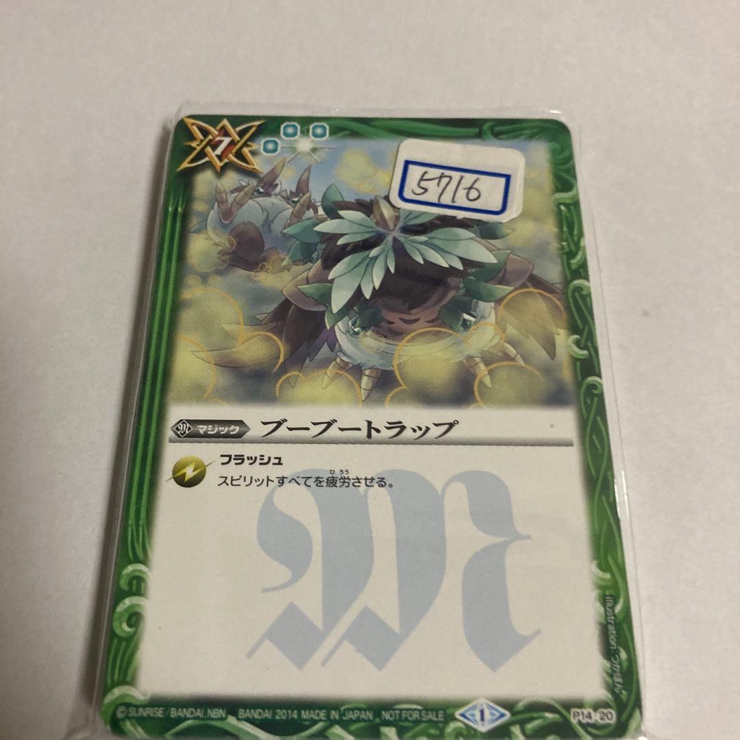 バトスピ　ブーブートラップ　一枚300円