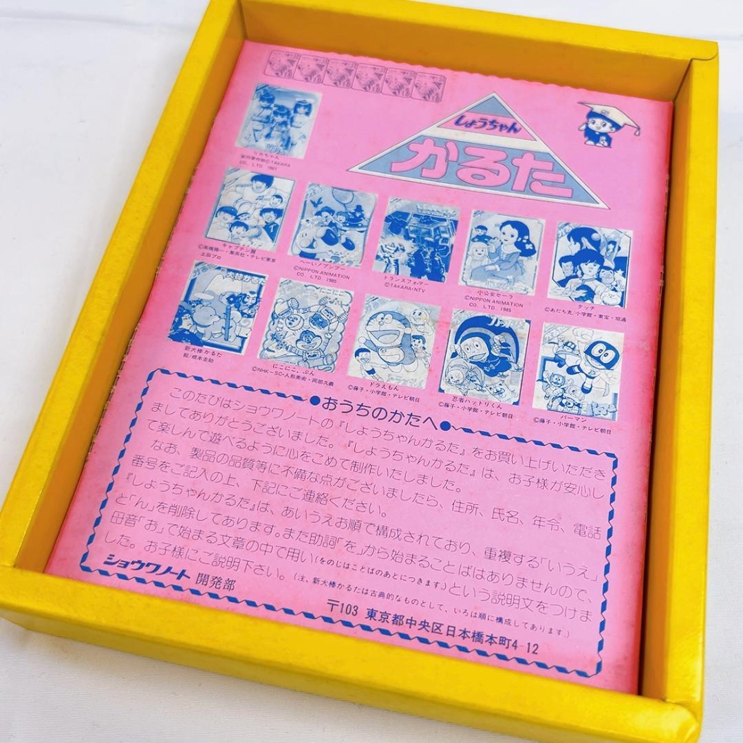 タッチ「しょうちゃん カルタ」