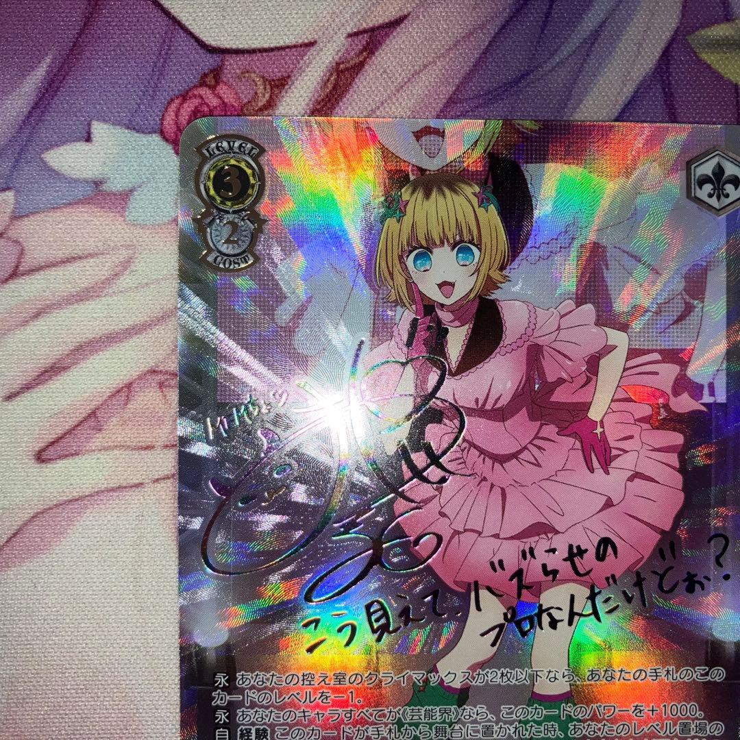 ヴァイスシュヴァルツ　\"B小町\"MEMちょ　サイン　SSP