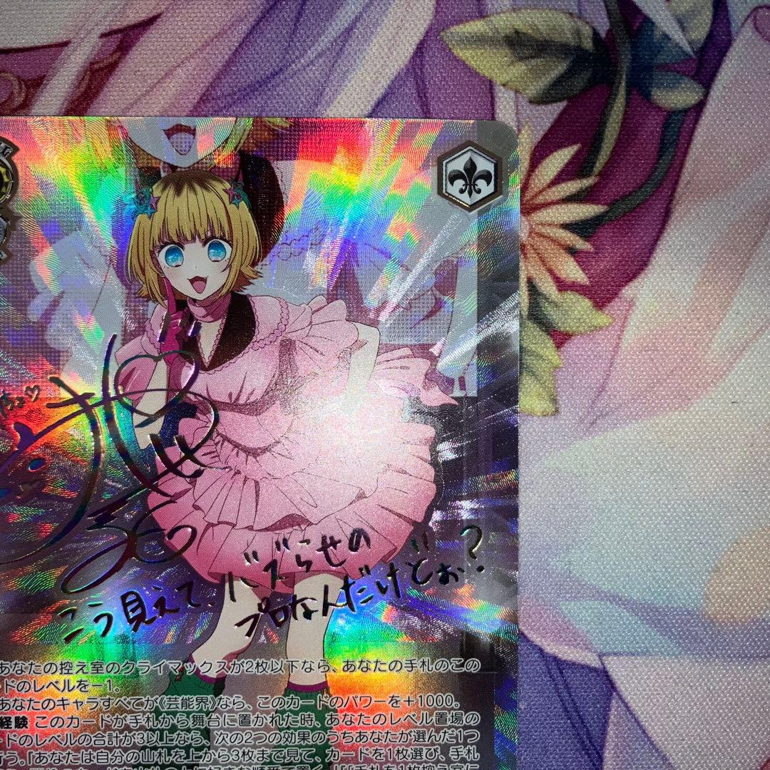 ヴァイスシュヴァルツ　\"B小町\"MEMちょ　サイン　SSP