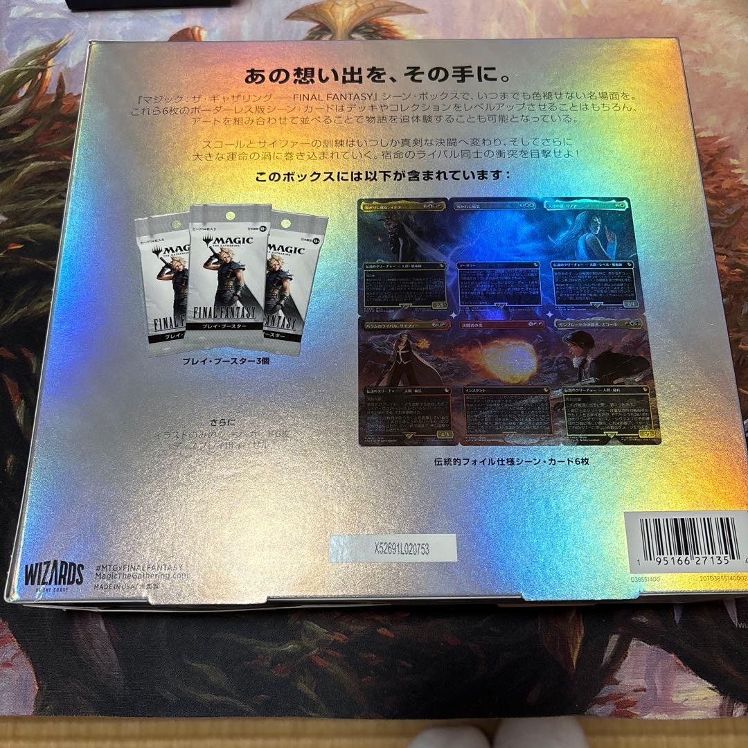 MTG FF シーンボックス　運命の予兆