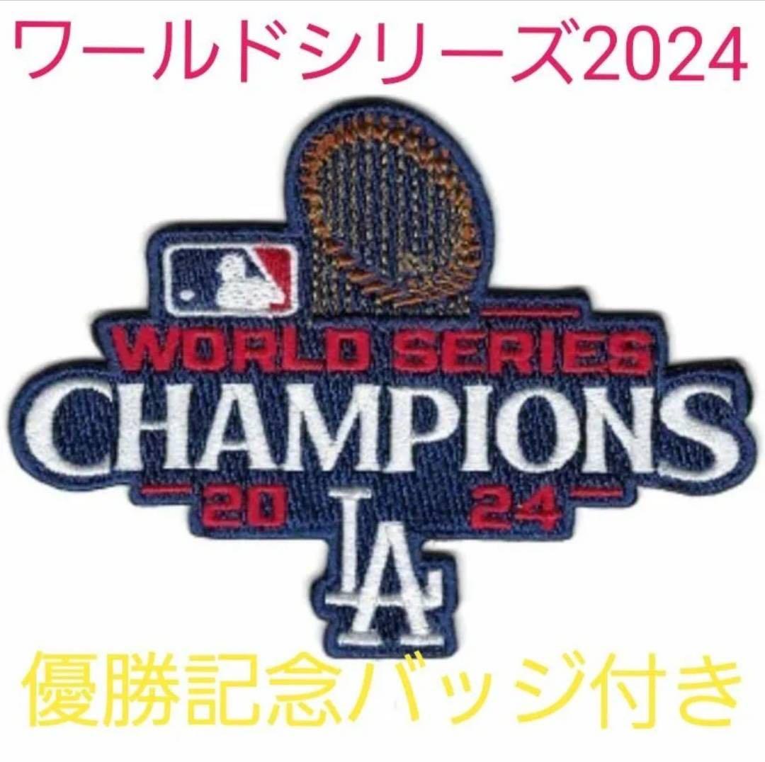 大谷翔平 ワールドシリーズ 2024 優勝記念 バッジ付き　レプリカユニフォーム