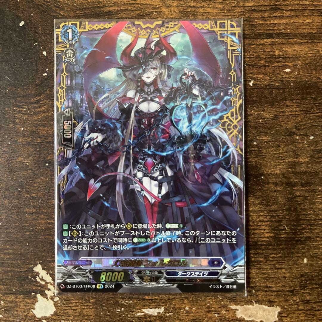 ヴァンガード　幻燈魔嬢 フォルカロル　FFR 3枚セット