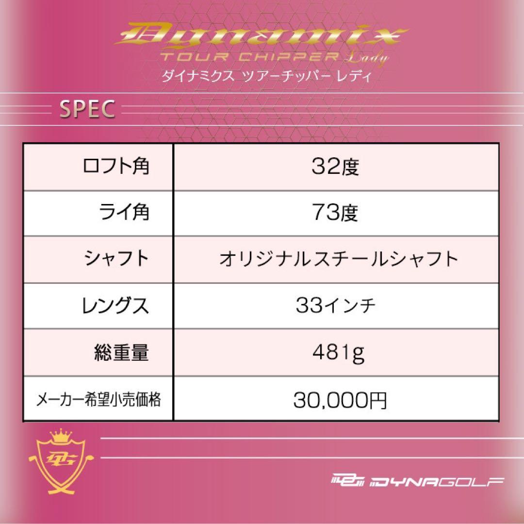 ラクに10打縮まる「お助けチッパー」新発売♥ ダイナミクス ツアーチッパーレディ