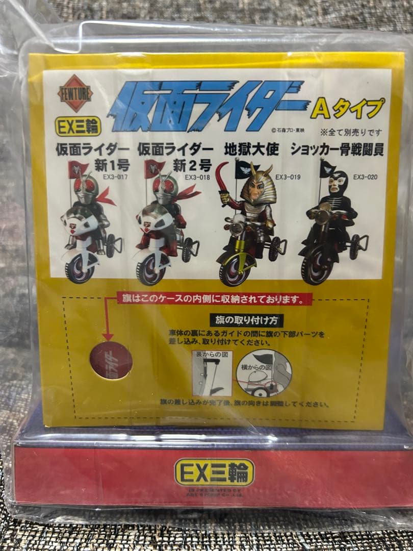 プレミアムバンダイ★EX三輪車 Aタイプ 仮面ライダー新1号 新２号 2体セット