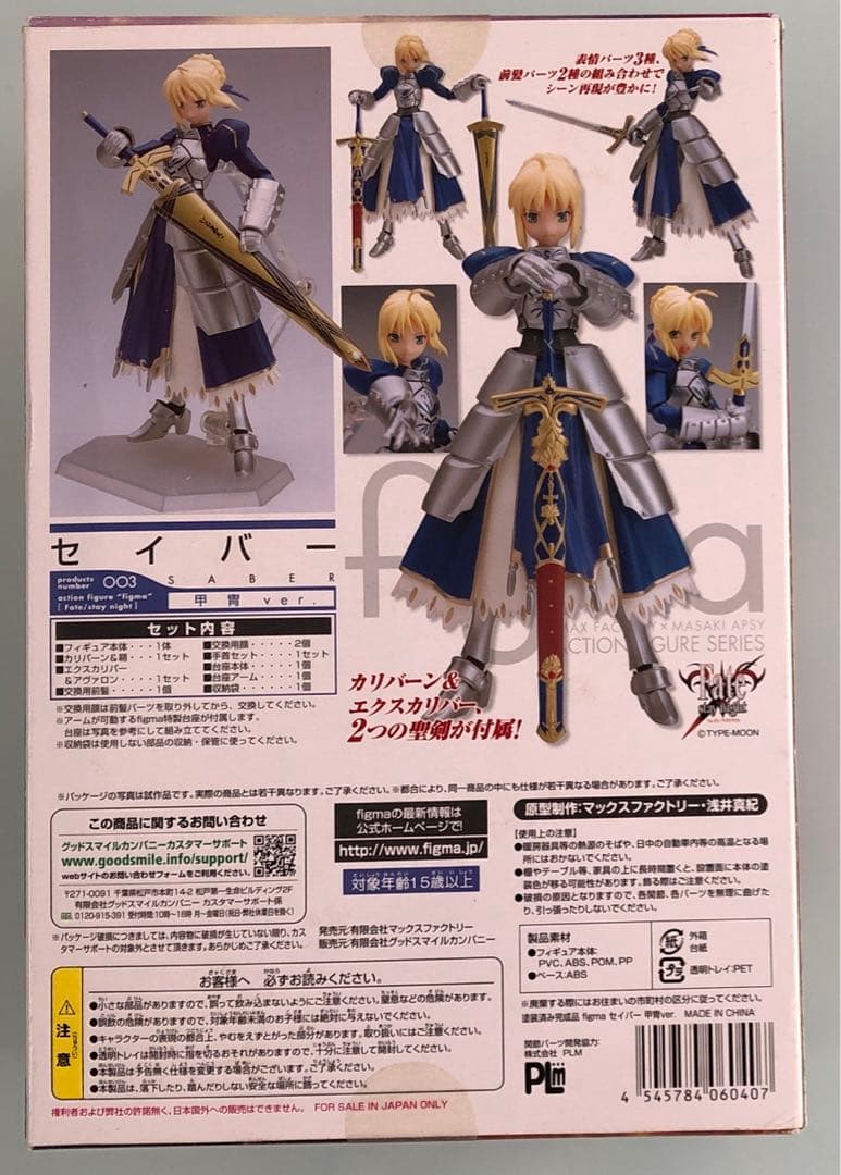 figma Fate/stay night セイバー 甲冑Ver.