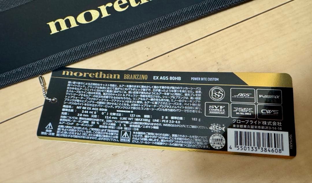 ロッド 2024morethan BRANZINO EX AGS 80HB