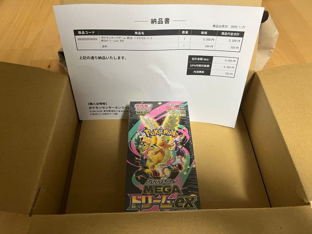 MEGA ドリームEX シュリンク付き新品未開封