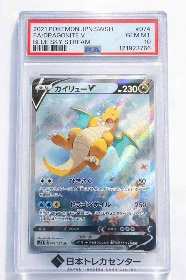 カイリューV SA S7R 蒼空ストリーム 074/067