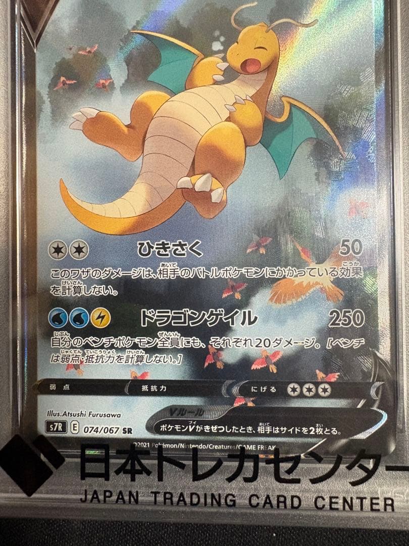 カイリューV SA S7R 蒼空ストリーム 074/067