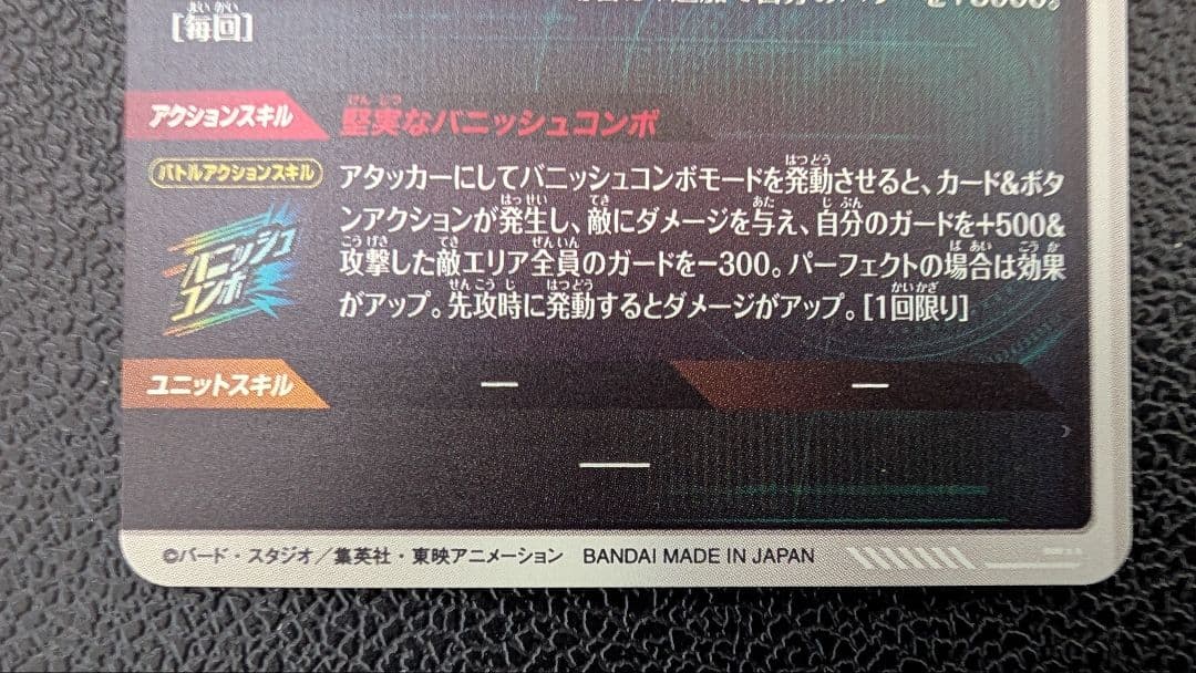 ドラゴンボールスーパーダイバーズ SDV3-029 トランクス：青年期 パラレル