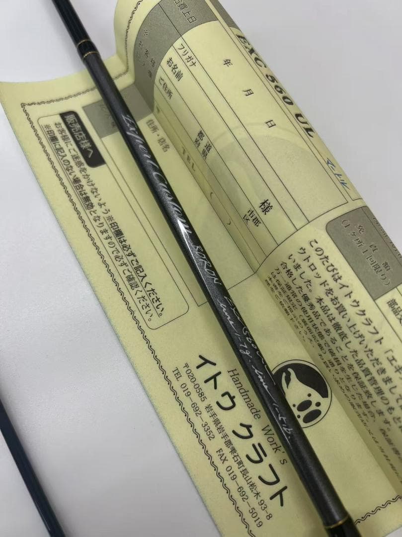 イトウクラフト エキスパートカスタム EXC 560UL ダウン マートル