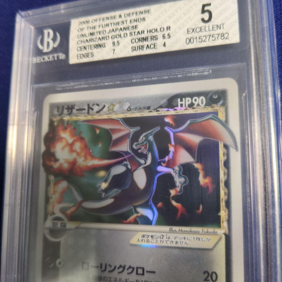 T*a様 リザードン δ　デルタ種 　2006年 グレード5　さいはての攻防 ア