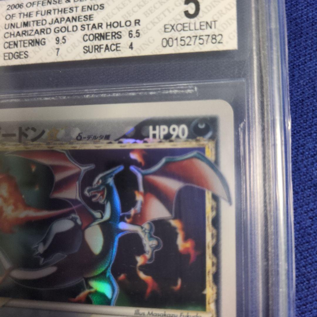 T*a様 リザードン δ　デルタ種 　2006年 グレード5　さいはての攻防 ア