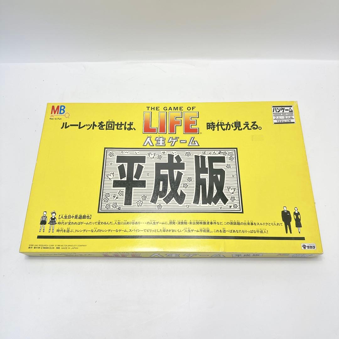 人生ゲーム 平成版1-7 タカラ パーティーゲーム レトロ まとめ