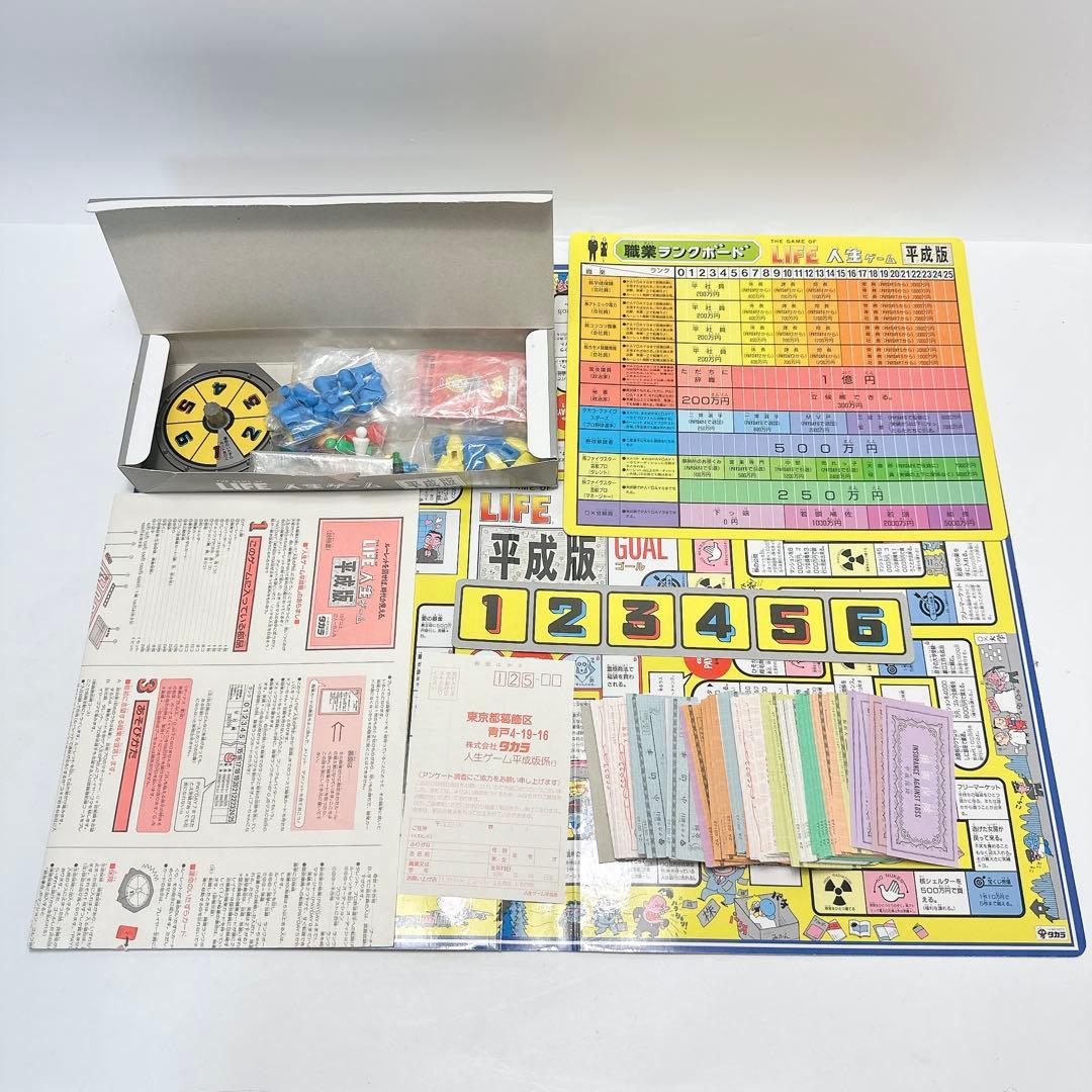 人生ゲーム 平成版1-7 タカラ パーティーゲーム レトロ まとめ