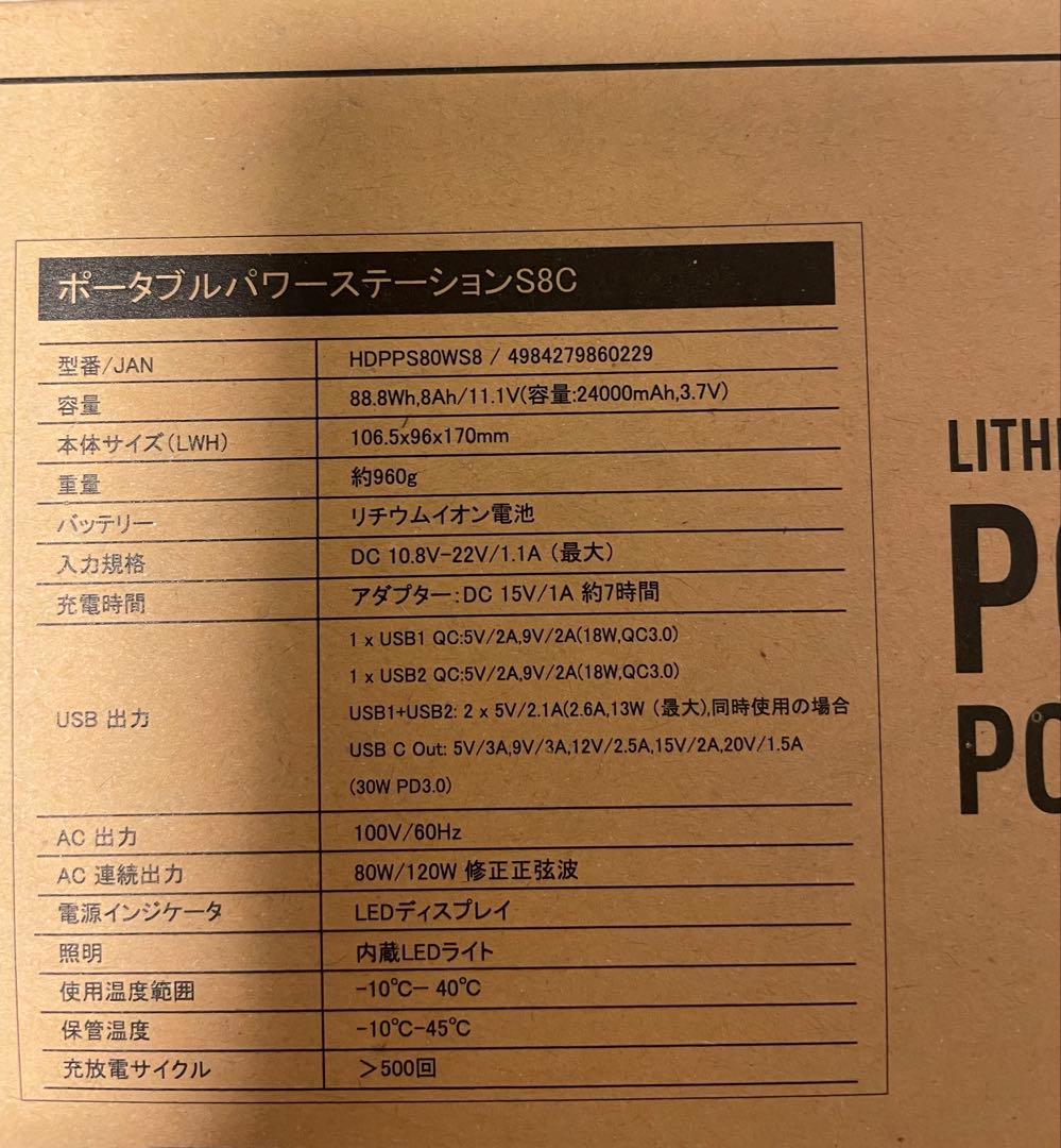 ポータブルパワーステーション S8C