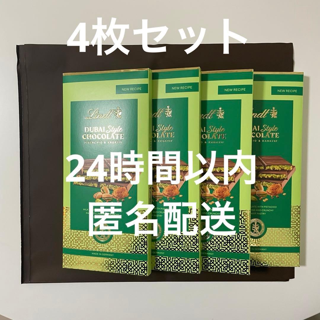 即完売！！リンツ　リンドール　ドバイチョコレート