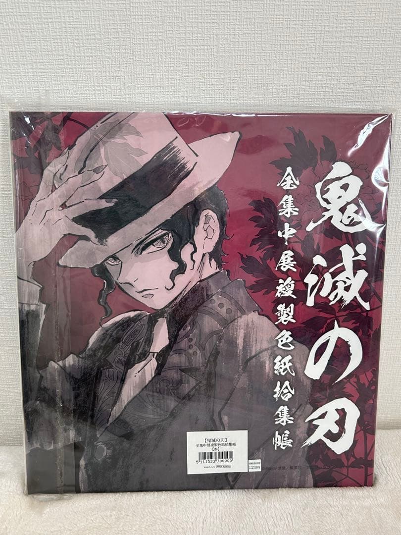 鬼滅の刃 全集中展　複製色紙収集帳　冨岡義勇　鬼舞辻無惨 色紙 17枚付き