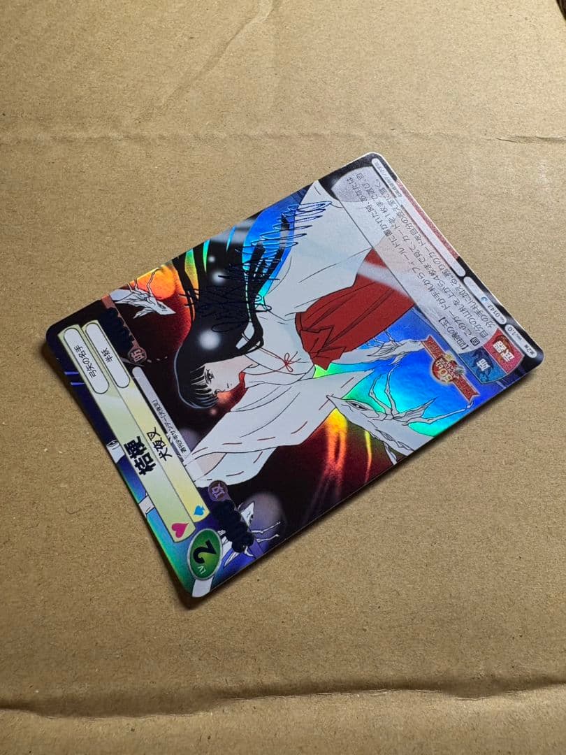 桔梗 サイン 犬夜叉 高橋留美子 サンデーVSマガジン