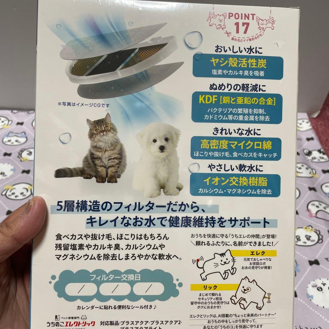 ペット家電専門うちのこエレクトリック ＋アクア2スターターキット新品未使用品