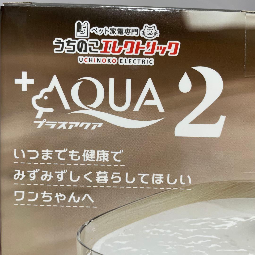 ペット家電専門うちのこエレクトリック ＋アクア2スターターキット新品未使用品