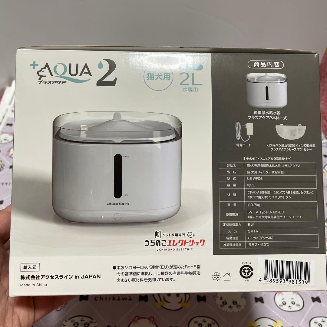 ペット家電専門うちのこエレクトリック ＋アクア2スターターキット新品未使用品