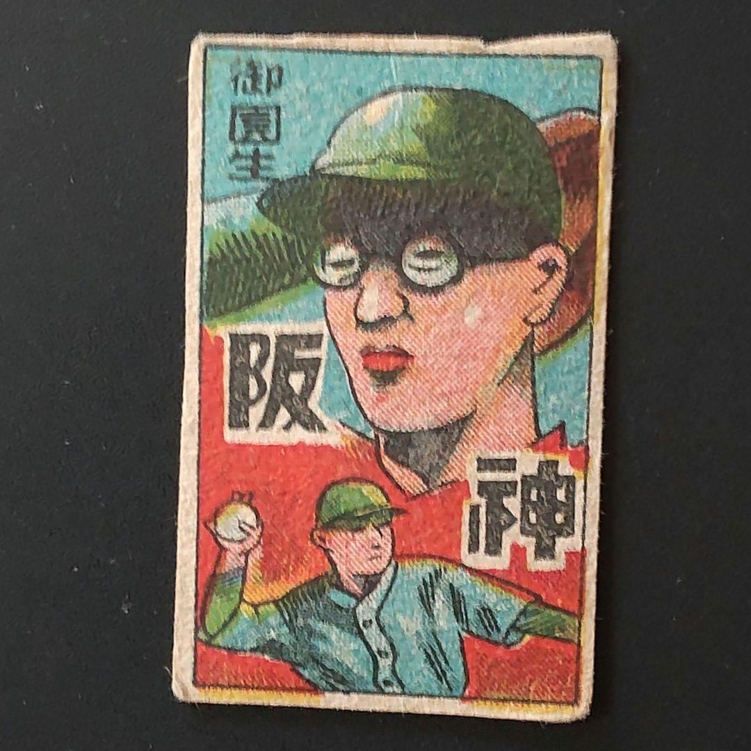 【JCM75 1947】野球めんこ　昭和めんこ