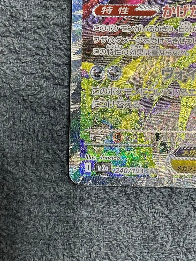 メガゲンガーex sar 美品 センタリング良好