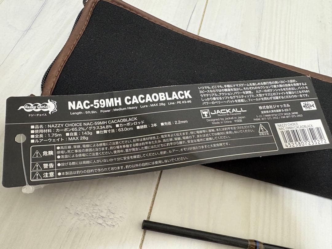 と*も様 ナジーチョイス NAC-59MH カカオブラック ジャッカル
