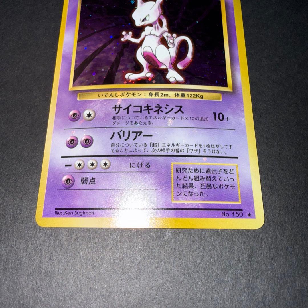 ポケモンカード　ミュウツー　全面ホロ