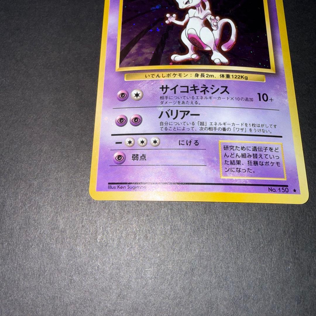 ポケモンカード　ミュウツー　全面ホロ