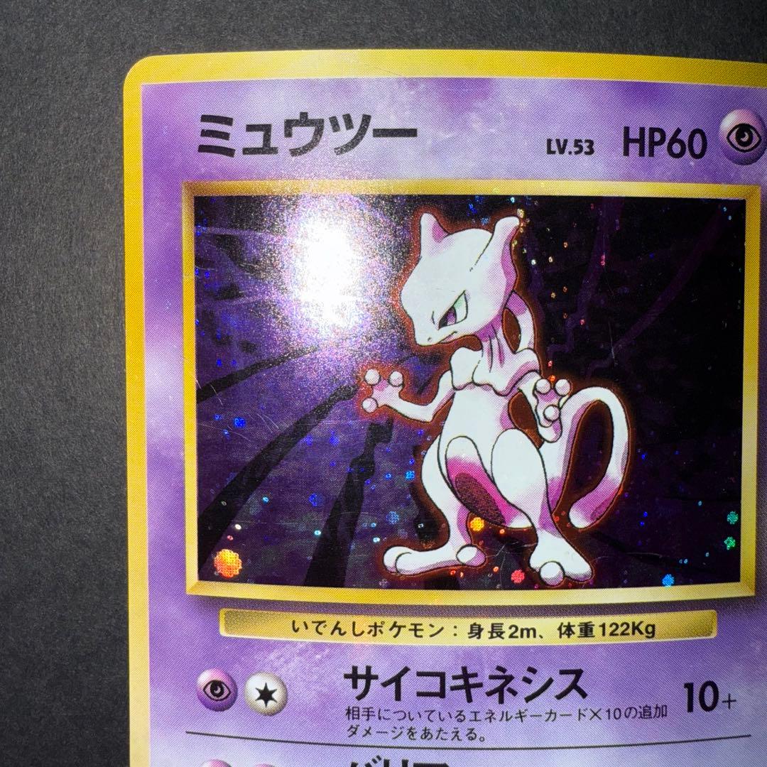 ポケモンカード　ミュウツー　全面ホロ