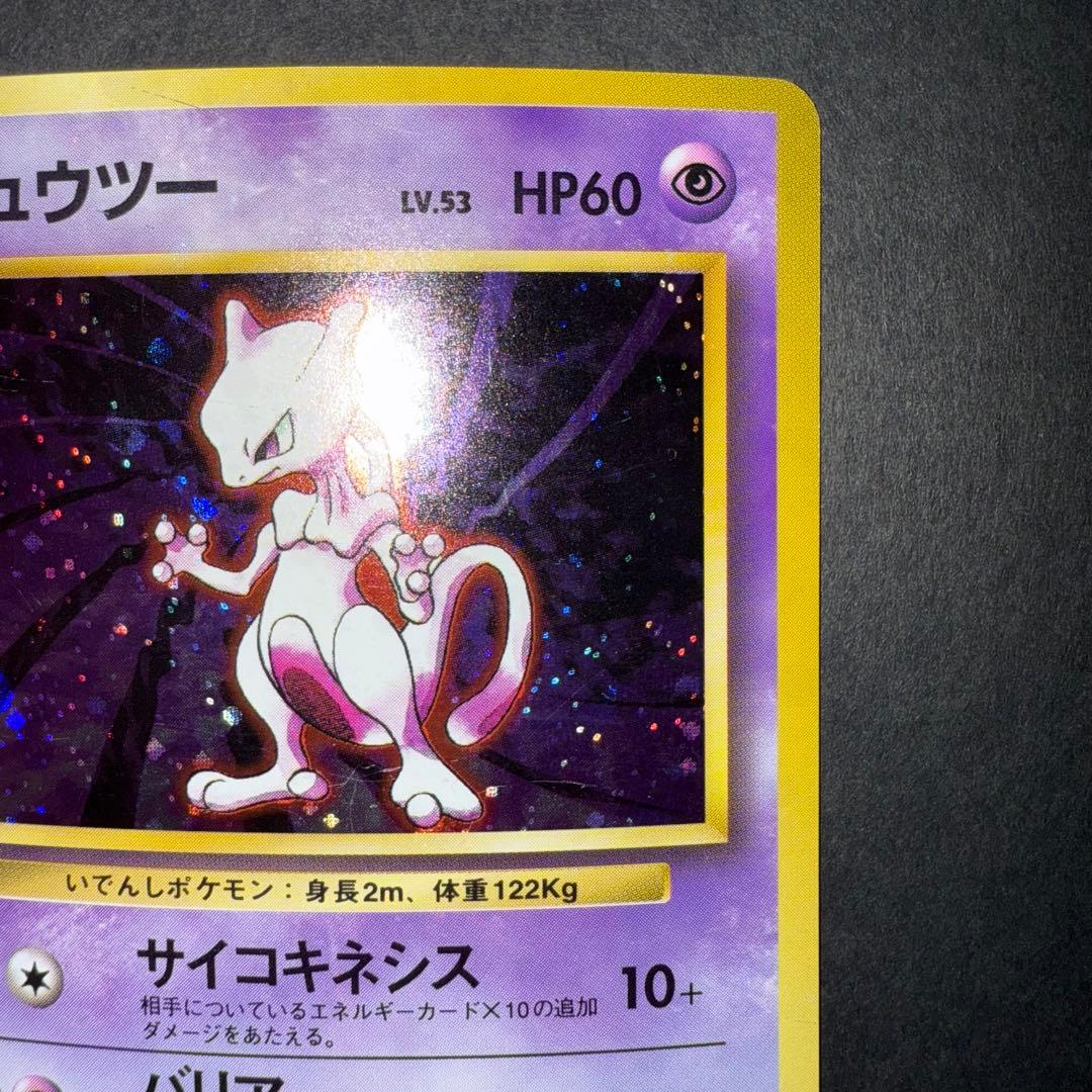 ポケモンカード　ミュウツー　全面ホロ